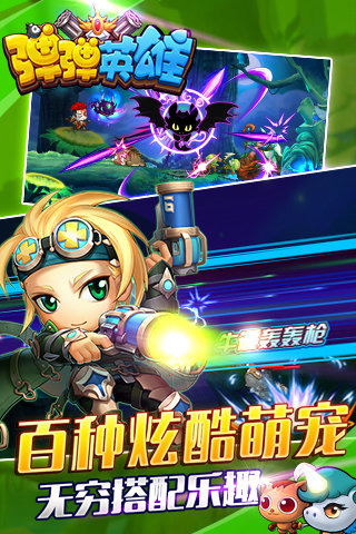 弹弹英雄图2
