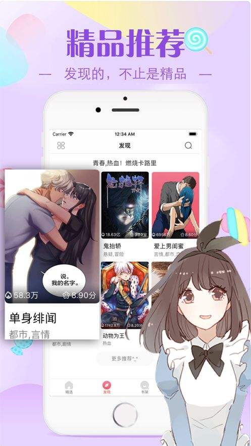 差差漫画免费漫画无限金币第4张截图