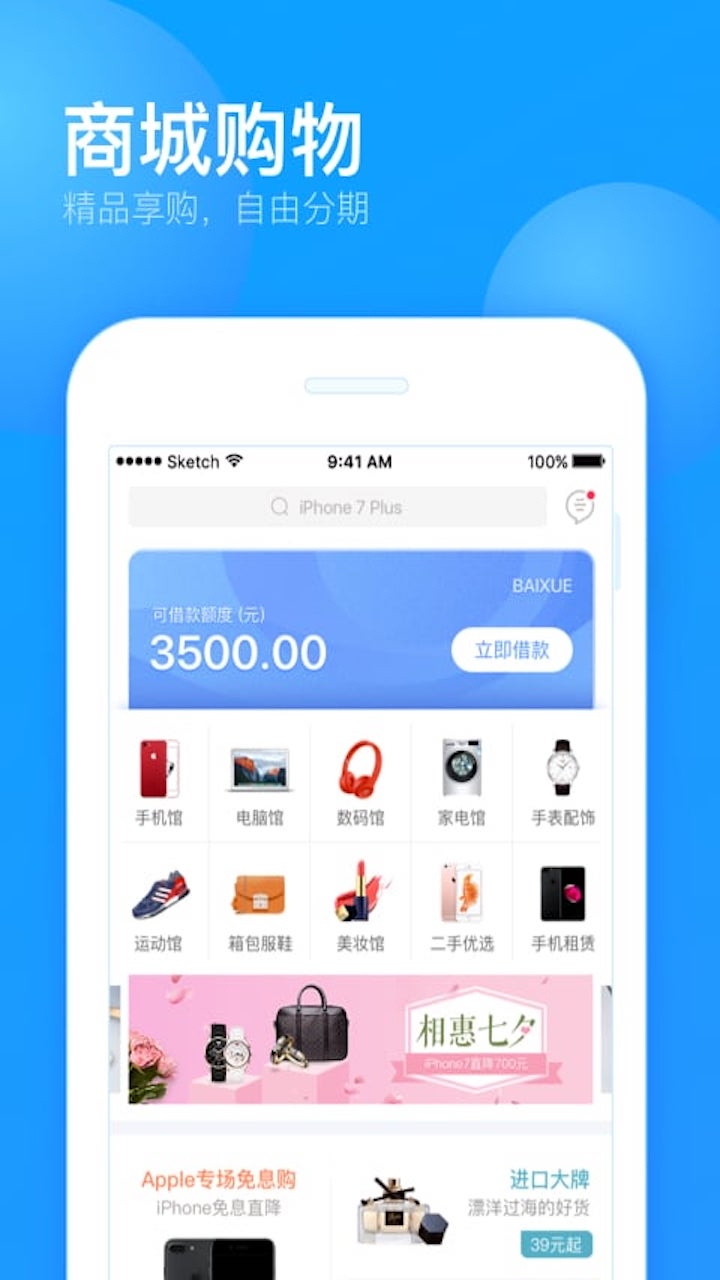 来分期借钱图1