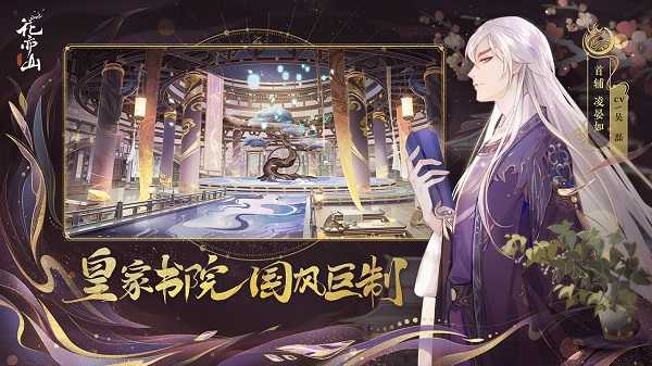 花亦山心之月游戏图2
