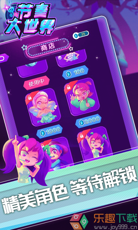 节奏大世界图2