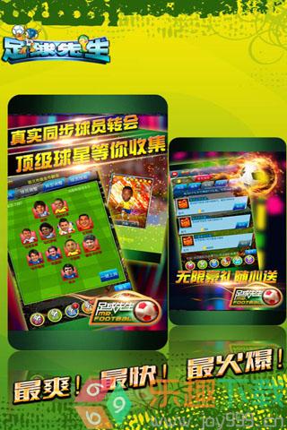 足球先生手游官方版图1