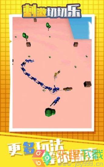 刺激切切乐图3