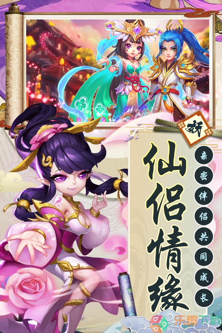 西游诀图4
