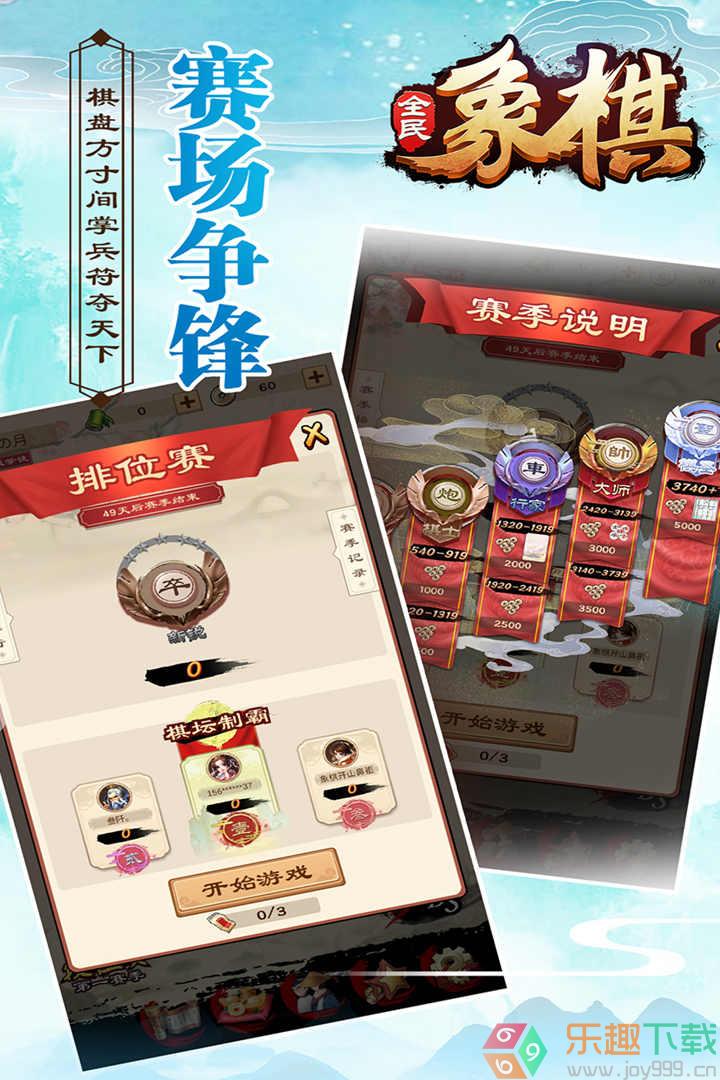 全民象棋游戏4.0.0最新版截图1