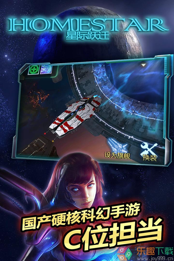 星际跃迁无限金币版内购破解版图2