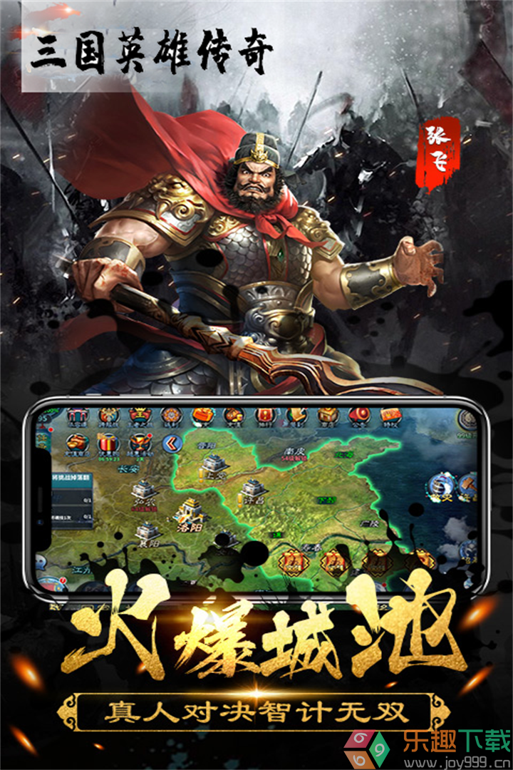 三国英雄传奇oppo版安卓版截图4