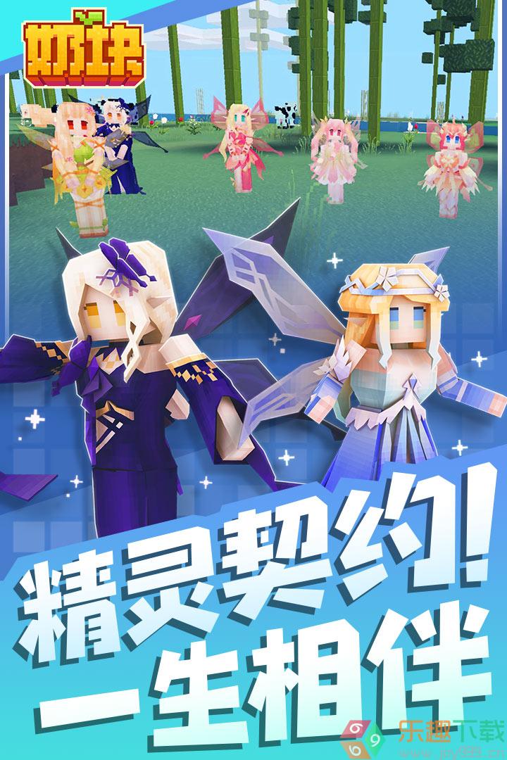 奶块破解版真正破解截图4