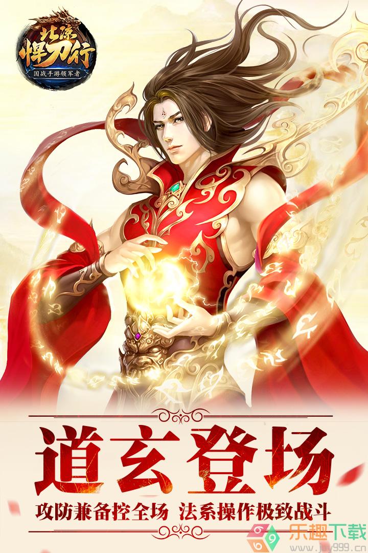 北凉悍刀行手游图4