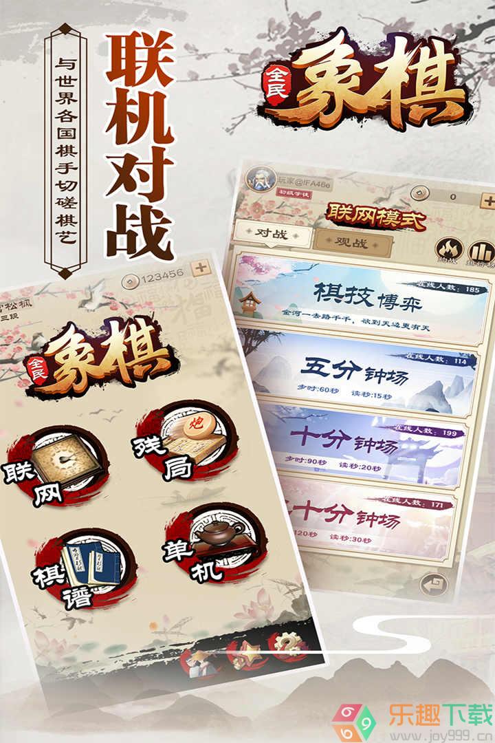 全民象棋游戏4.0.0最新版截图3