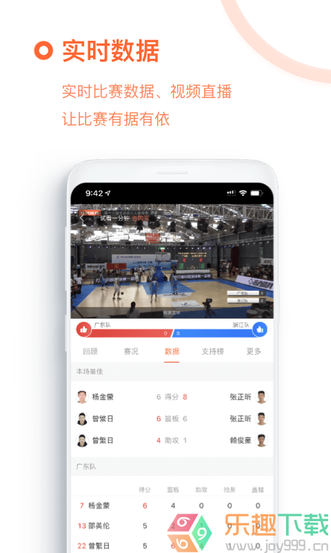 我奥篮球截图1