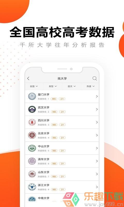 英才高考志愿图1