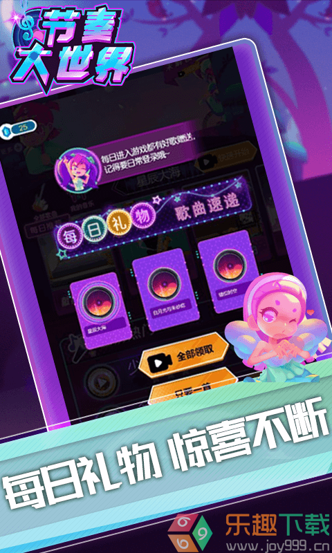 节奏大世界图1