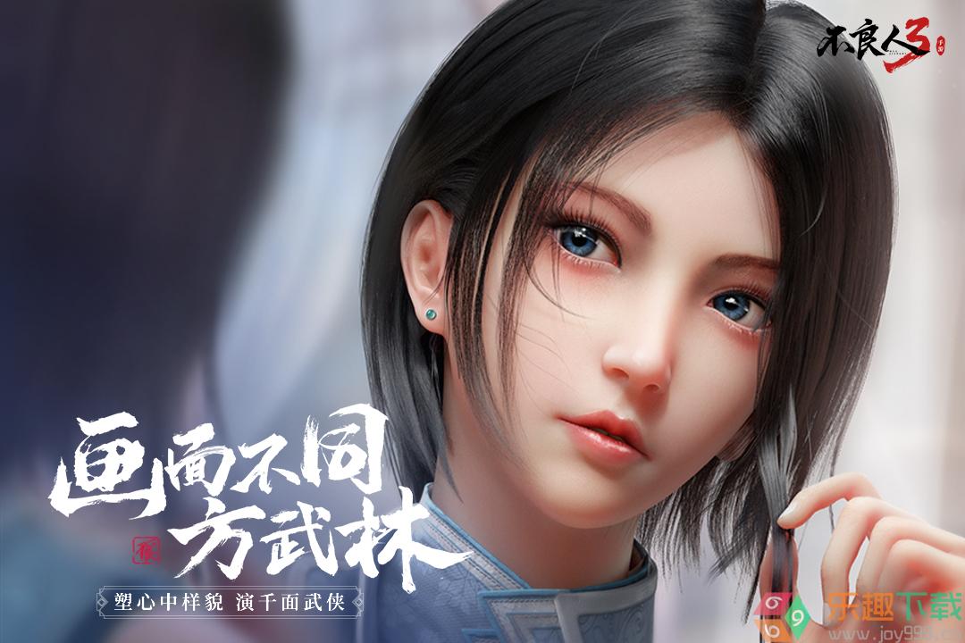不良人3破解版图2
