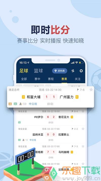 盈球大师官方版图3