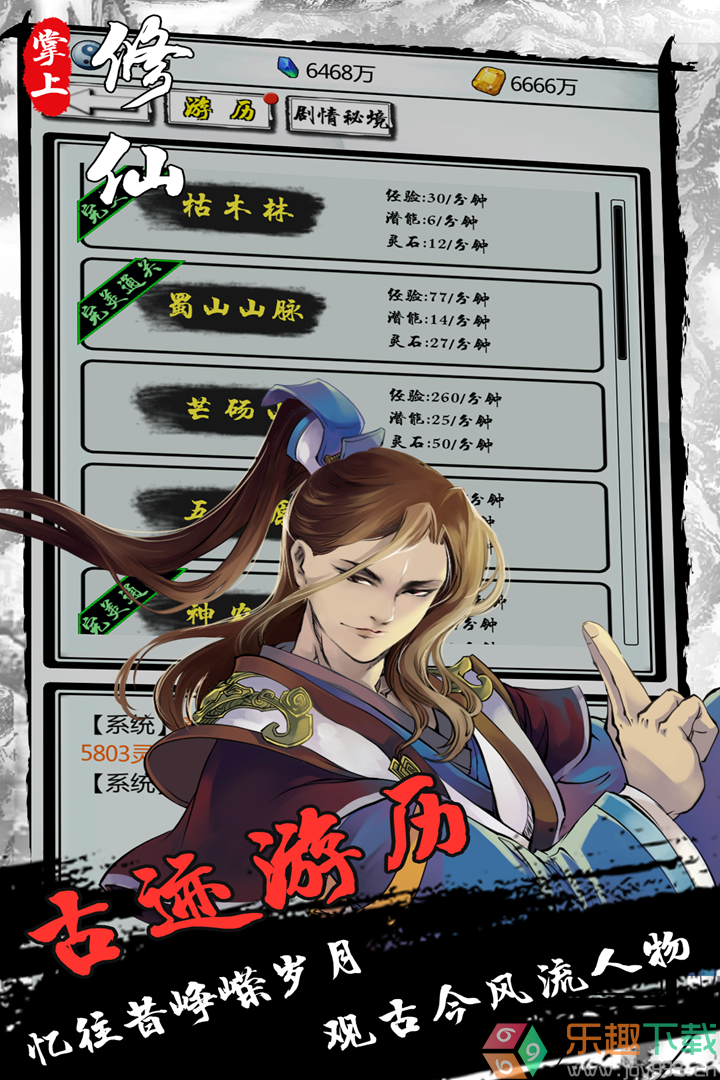 掌上修仙内购版图3