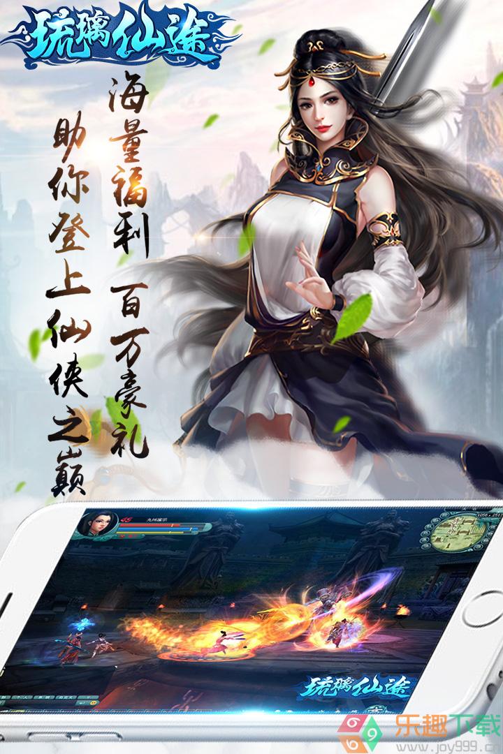 琉璃仙途无限钻石版图2