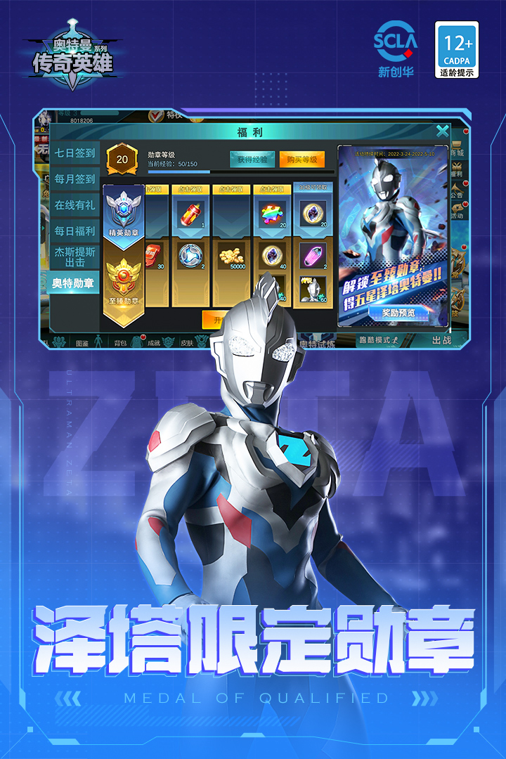 奥特曼传奇英雄尊皇版图1