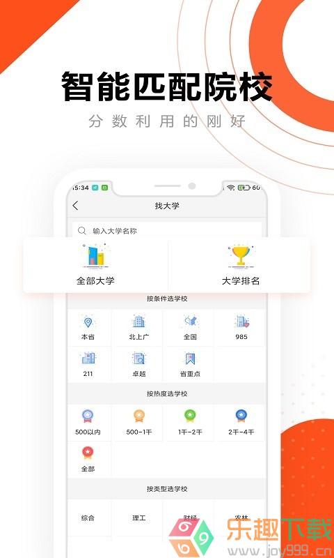 英才高考志愿图4