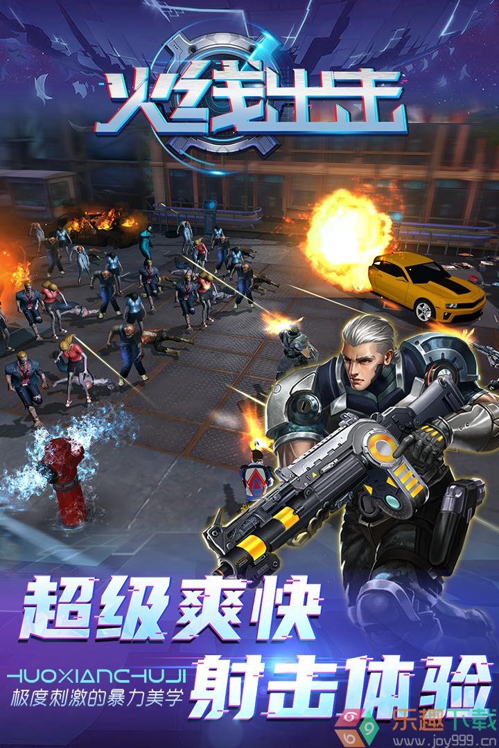 火线出击游戏官方正版图2