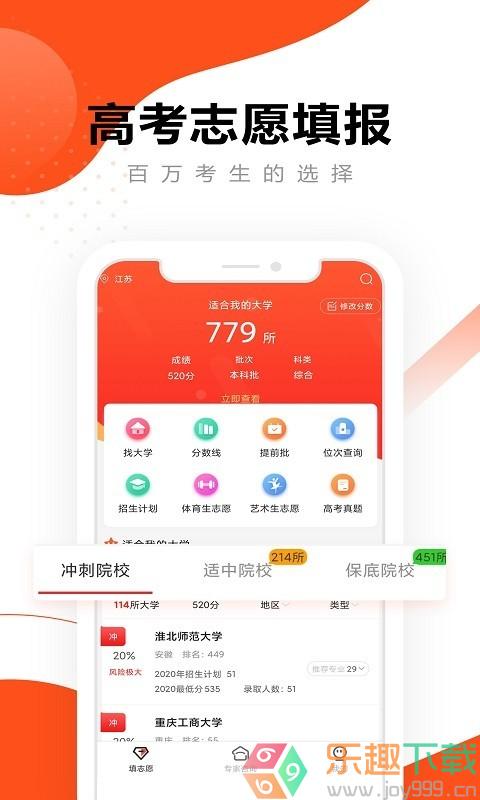 英才高考志愿图2