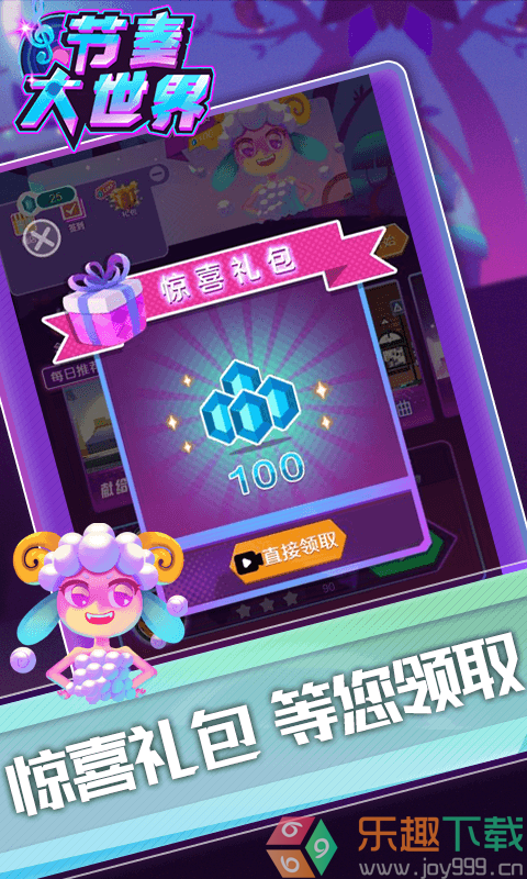 节奏大世界图3