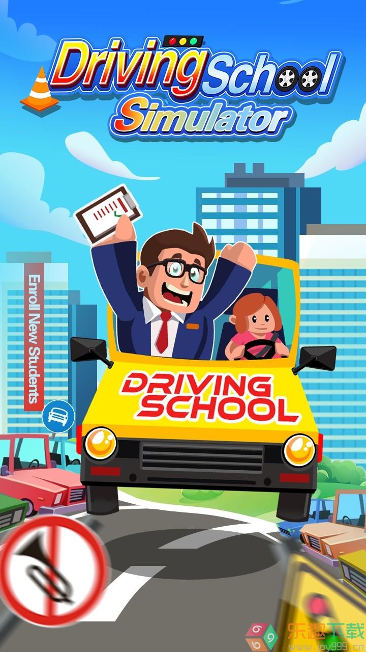 驾驶学校模拟破解版最新图1