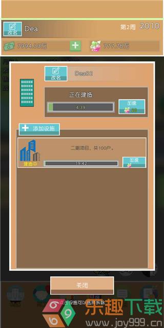 房地产巨头无限金币版汉化版图4