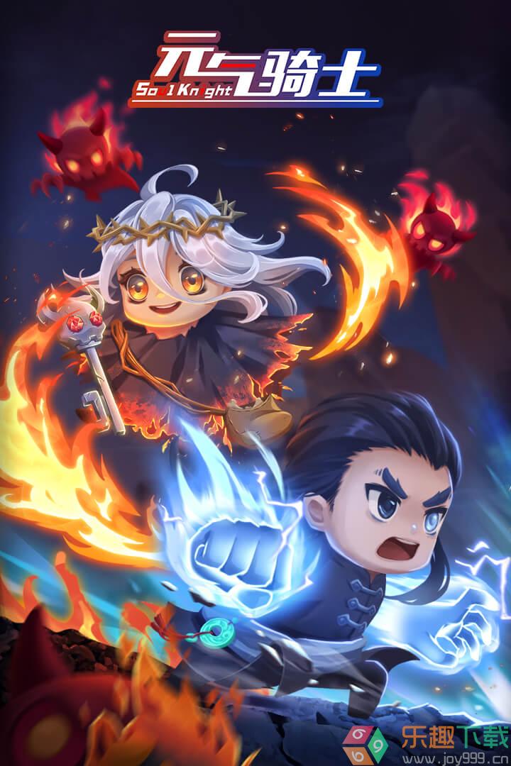 元气骑士真正破解版图1