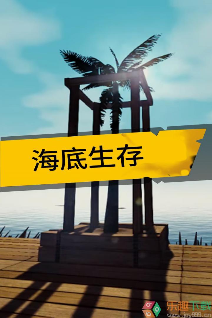 海底生存游戏双人版图3