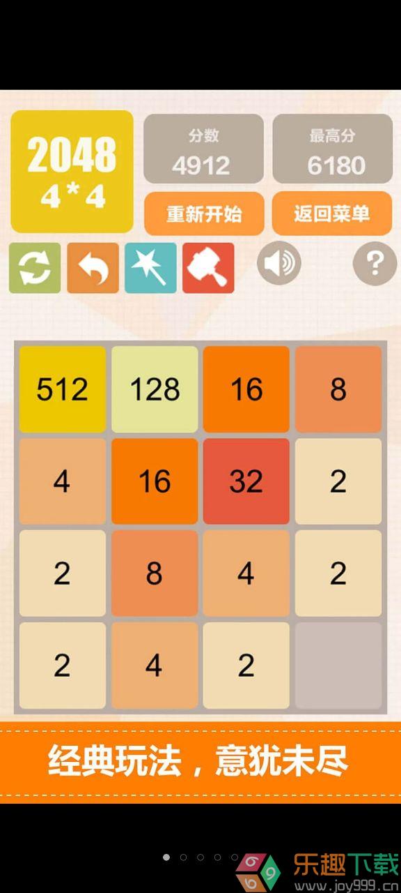 2048对角线游戏手机版截图4