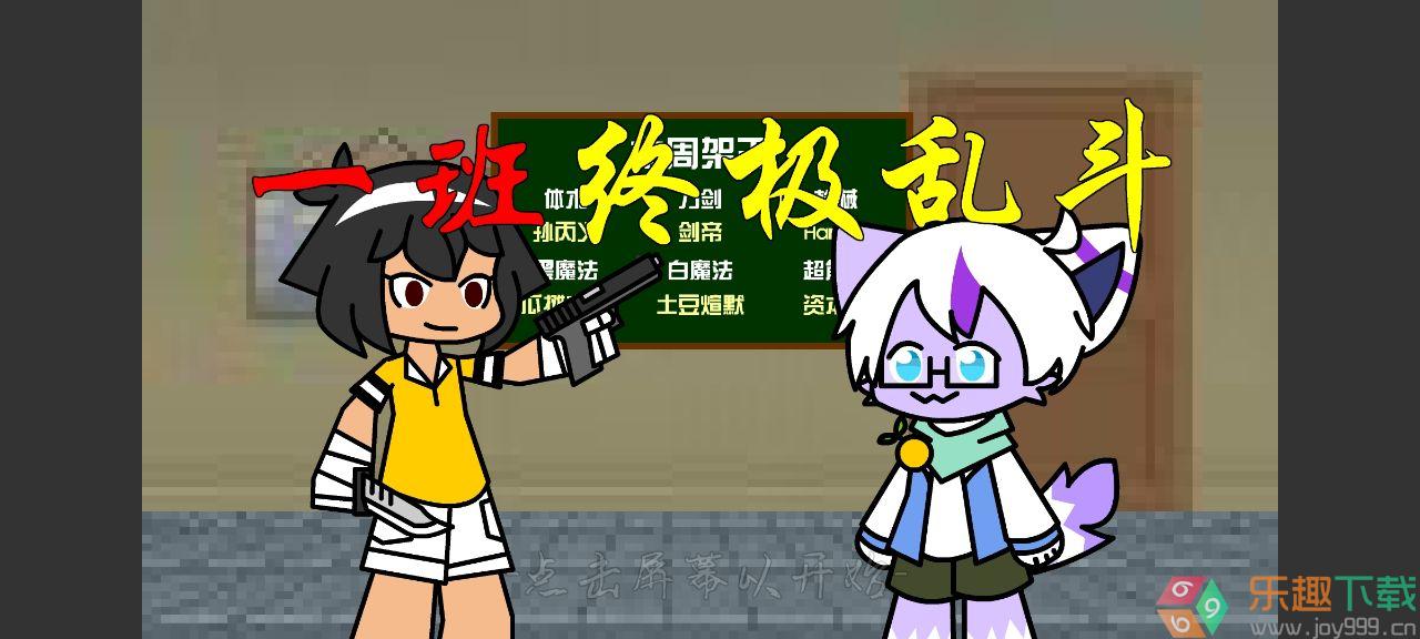 代号终极乱斗最新版图3