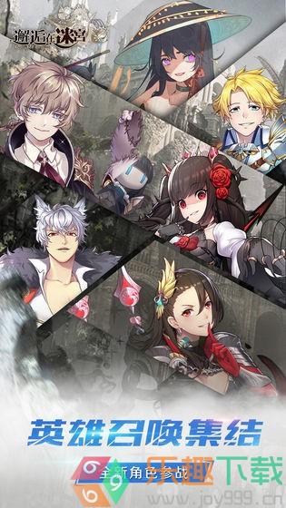 邂逅在迷宫新服版图3