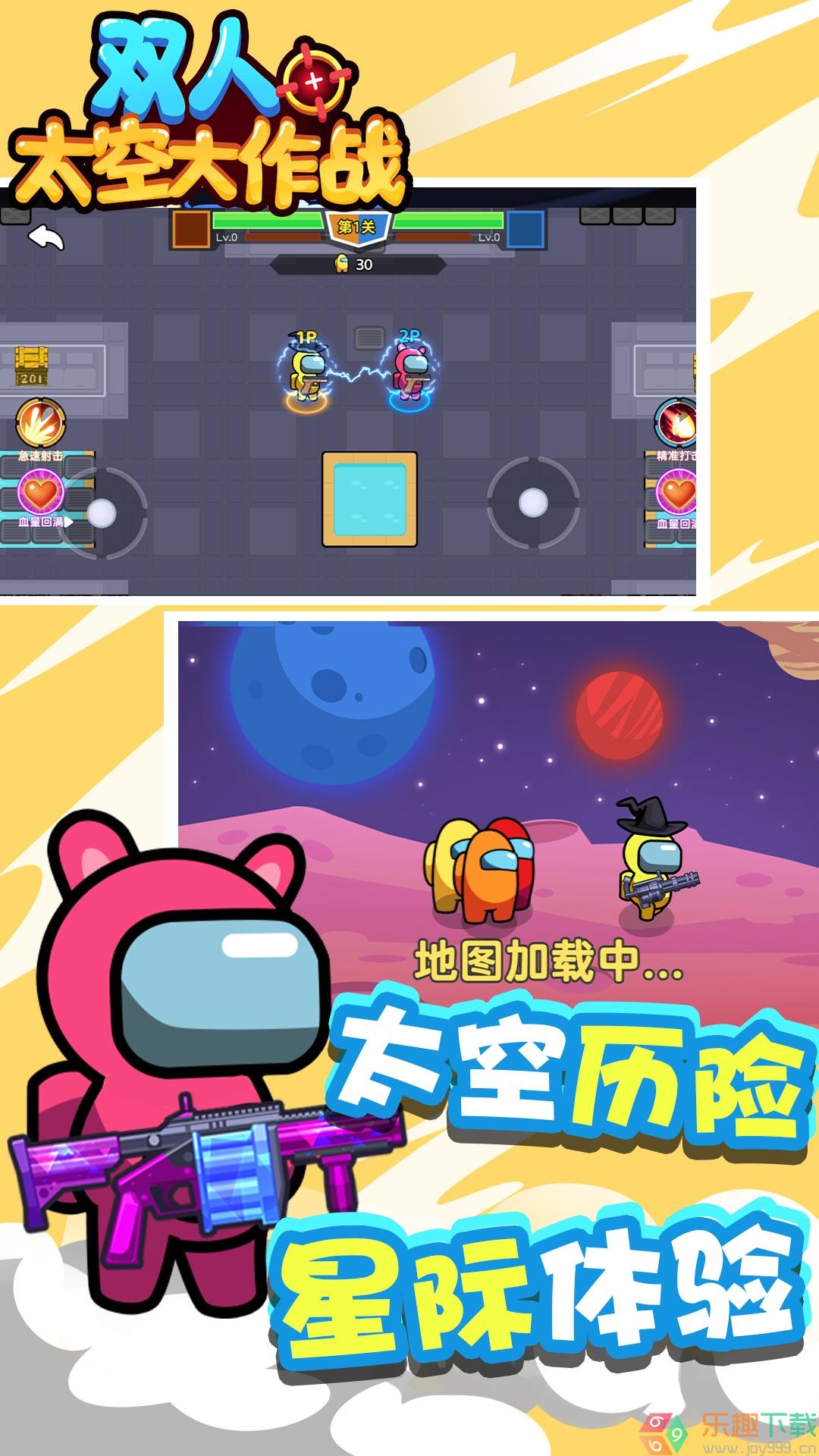 双人太空大作战1.0.0图1