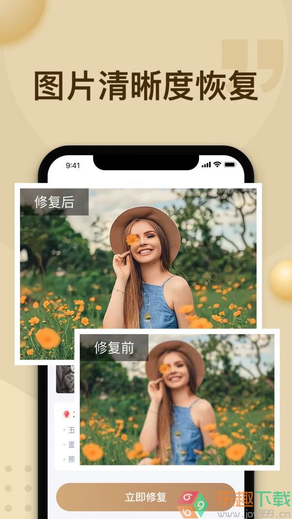 轻秒照片修复app截图1