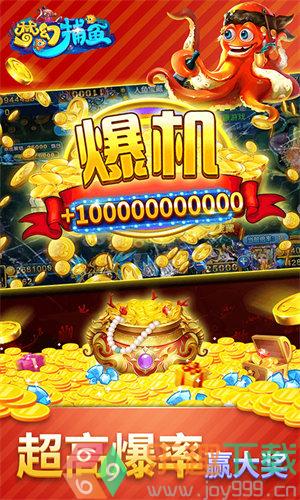 梦幻捕鱼破解版无限钻石无限金币图4