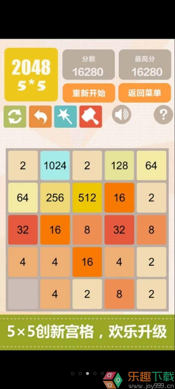 2048对角线游戏截图1