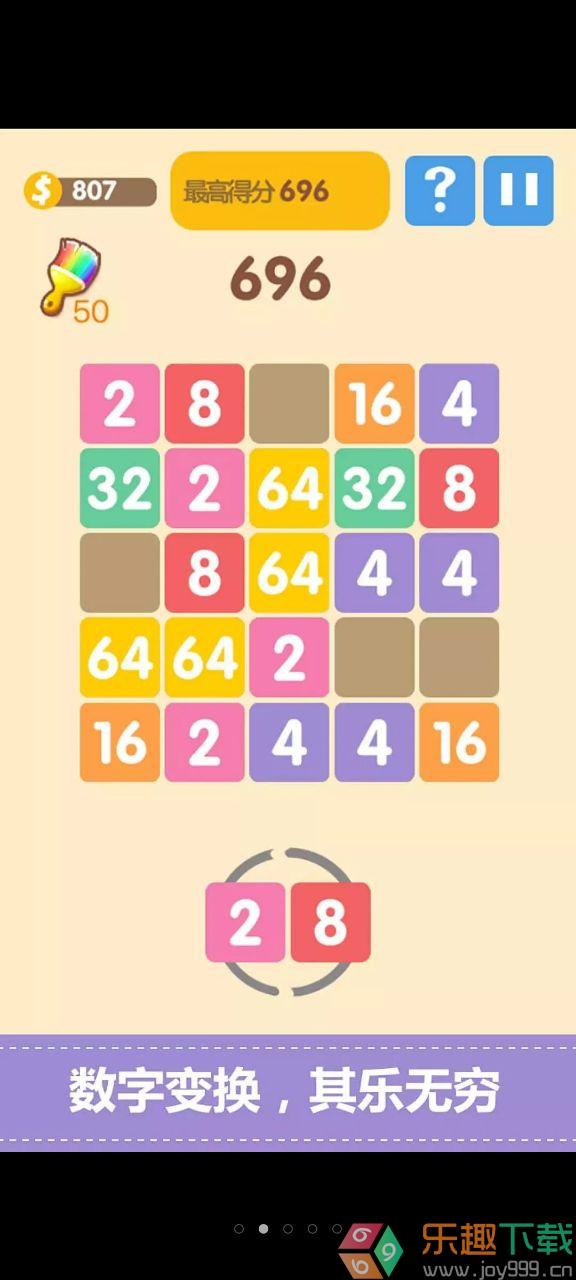 2048对角线游戏截图3