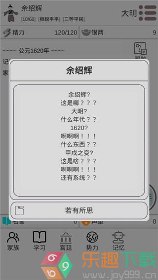 穿越人生图4