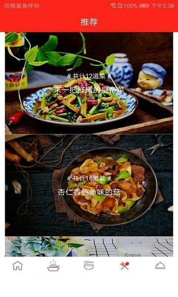 快食三餐图2