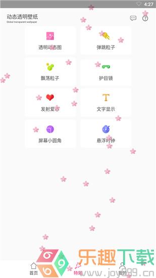 动态透明壁纸图1