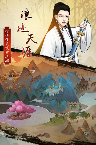 仗剑闯江湖图1
