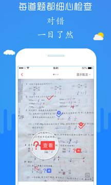 检查作业神器图3