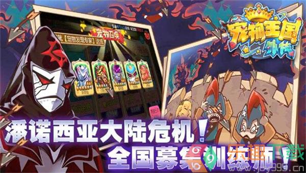 宠物王国外传免费版图1