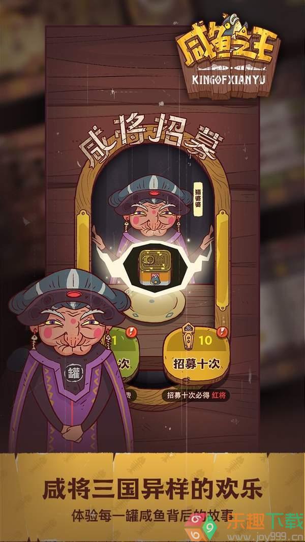 咸鱼之王破解版图3