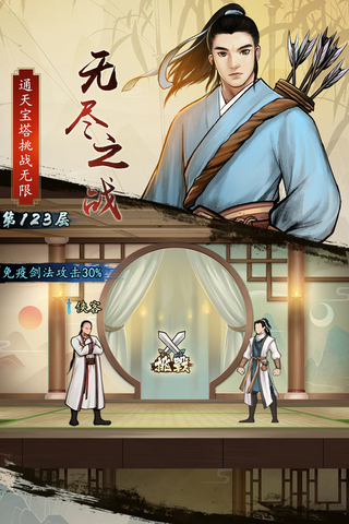 仗剑闯江湖图3