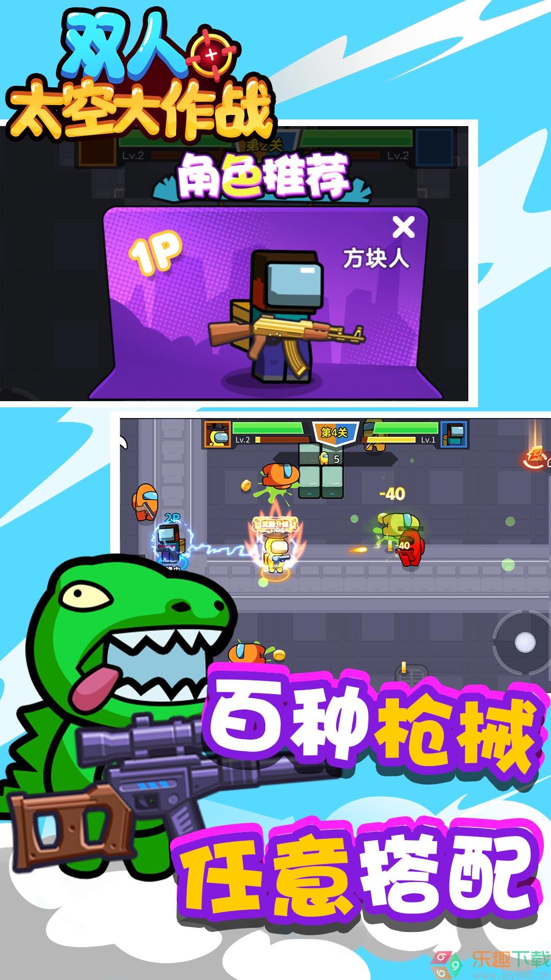 双人太空大作战免广告版图2