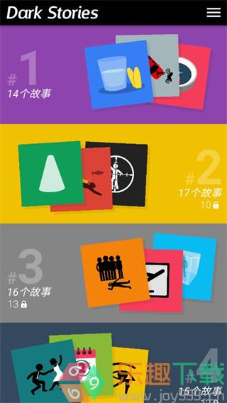 黑暗故事图2