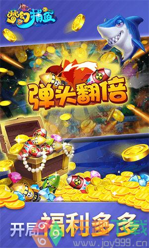 梦幻捕鱼破解版无限钻石无限金币图3