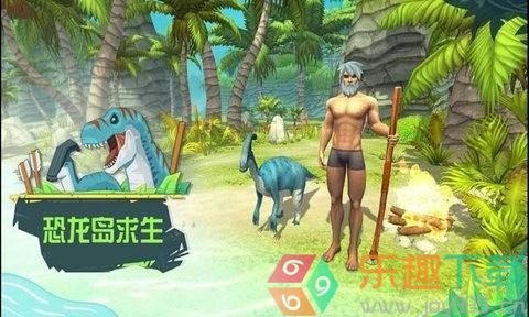 求生恐龙岛图3
